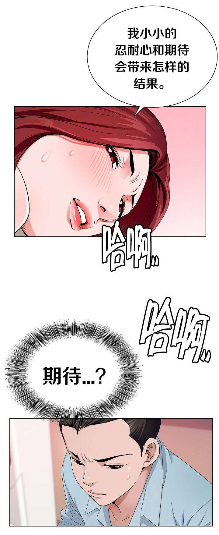极品按摩师漫画,第6章：想象2图