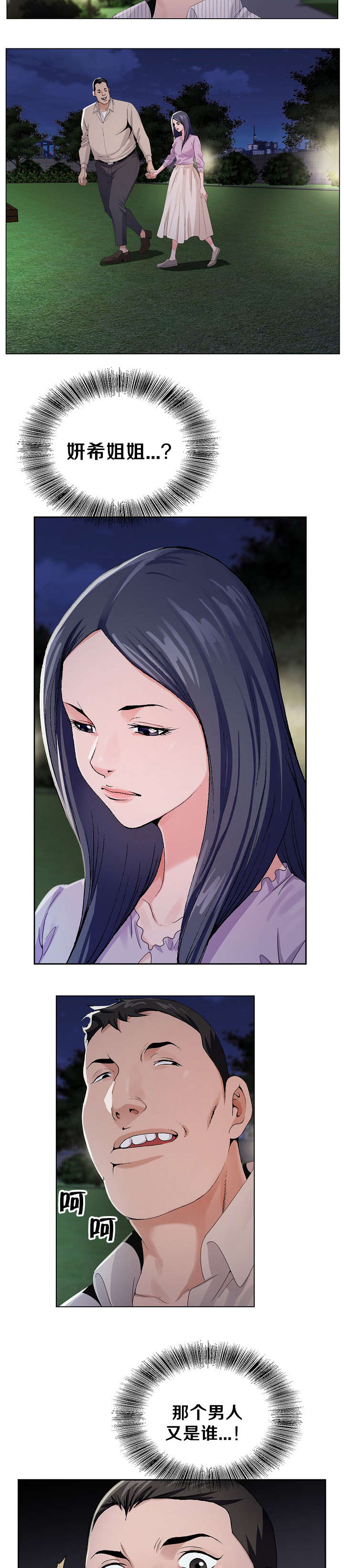 极品按摩师漫画,第13章：再次来到3图