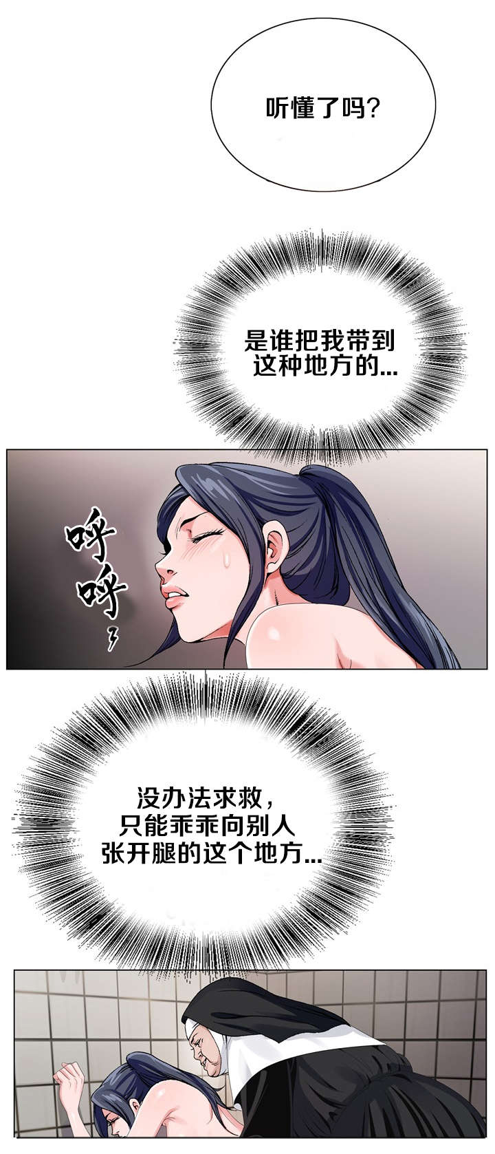 极品按摩师漫画,第37章：暗中观察2图