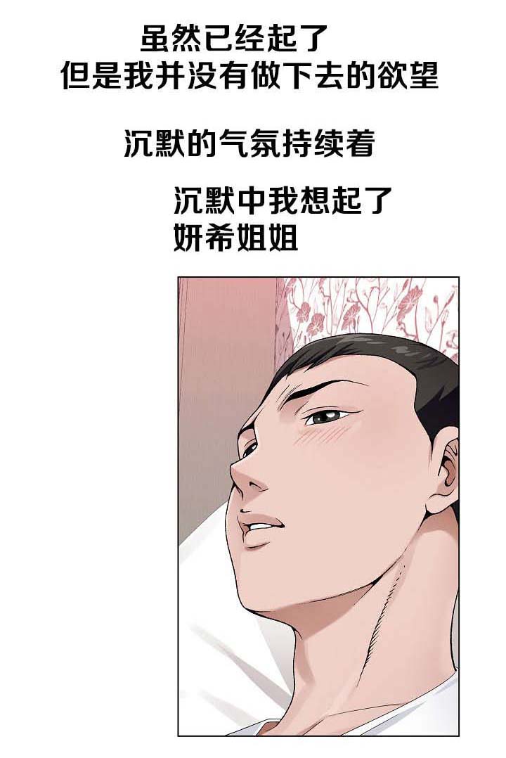 极品按摩师漫画,第4章：彷惶2图