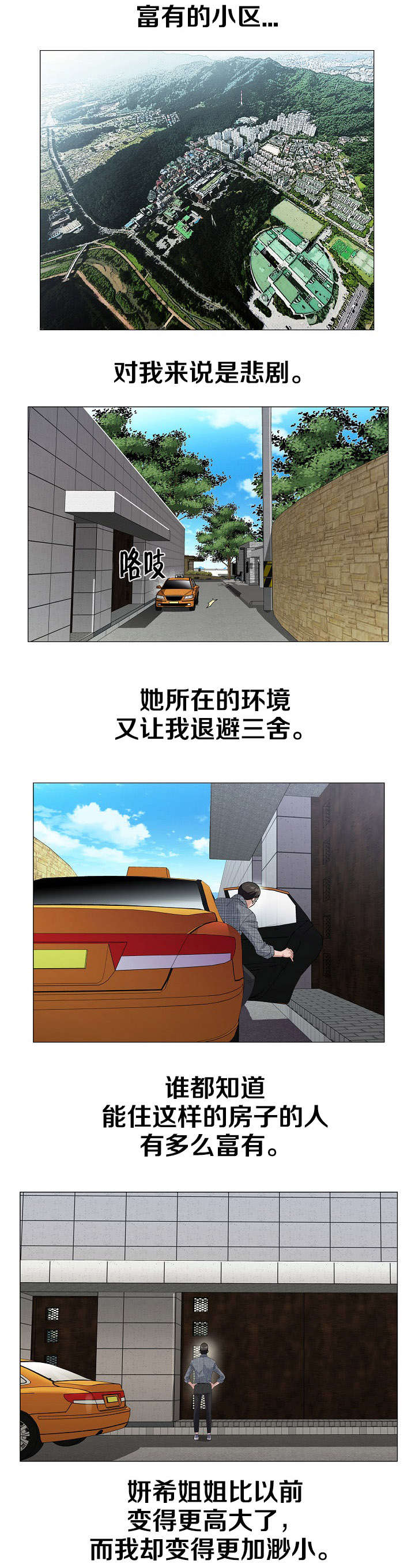 极品按摩师漫画,第8章：说什么1图