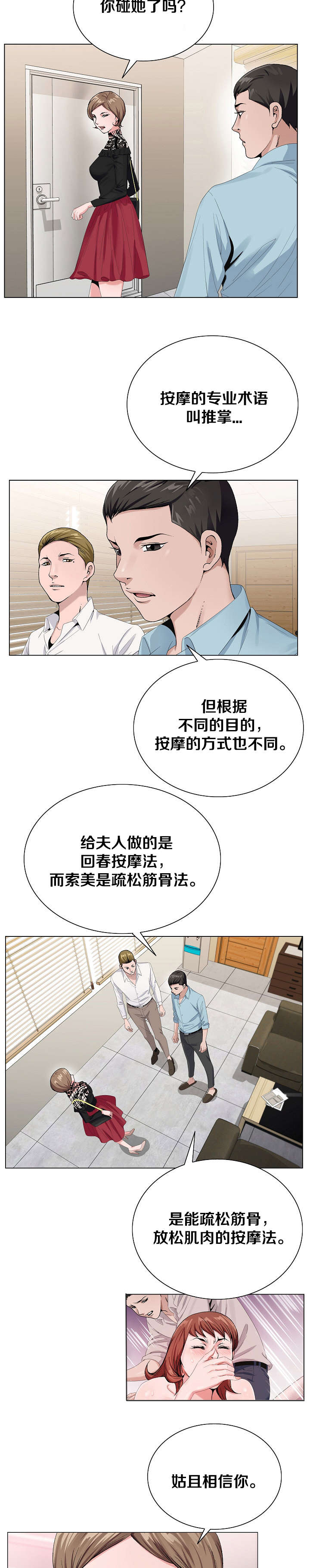 极品按摩师漫画,第31章：又近一步5图