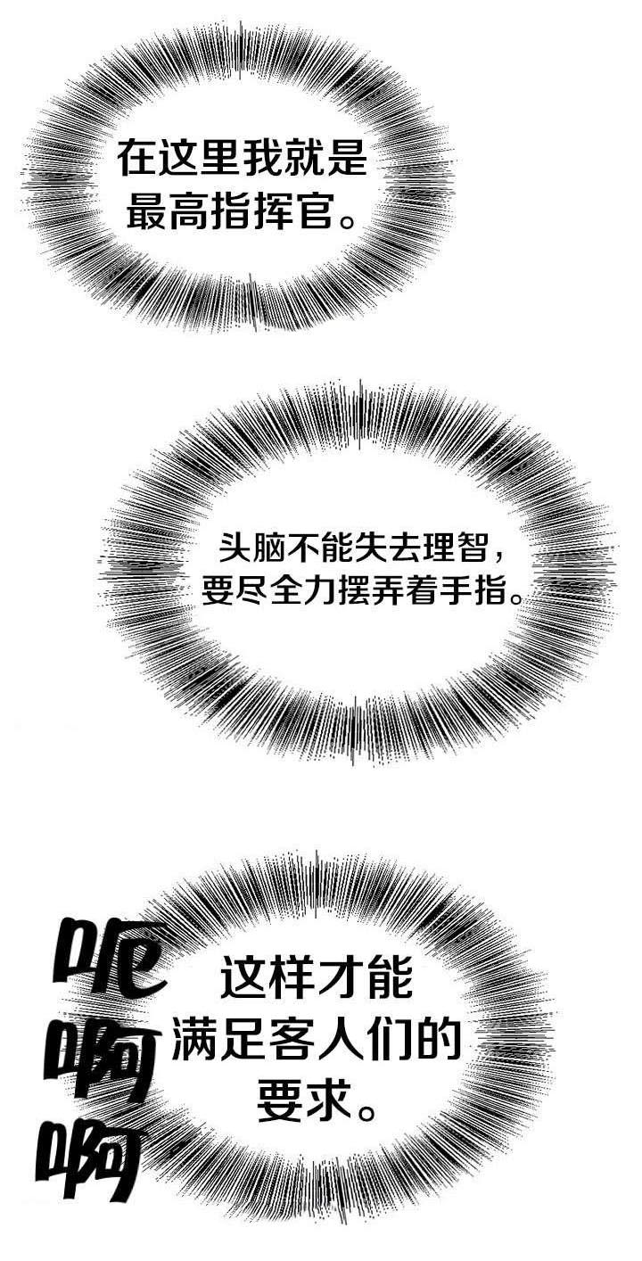 极品按摩师漫画,第6章：想象4图