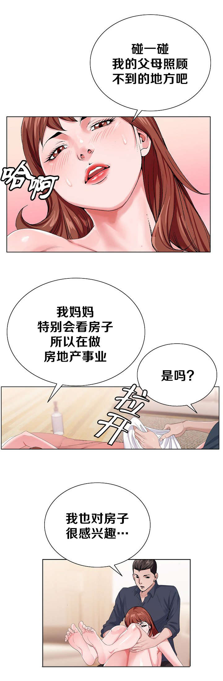 极品按摩师漫画,第34章：打探消息1图