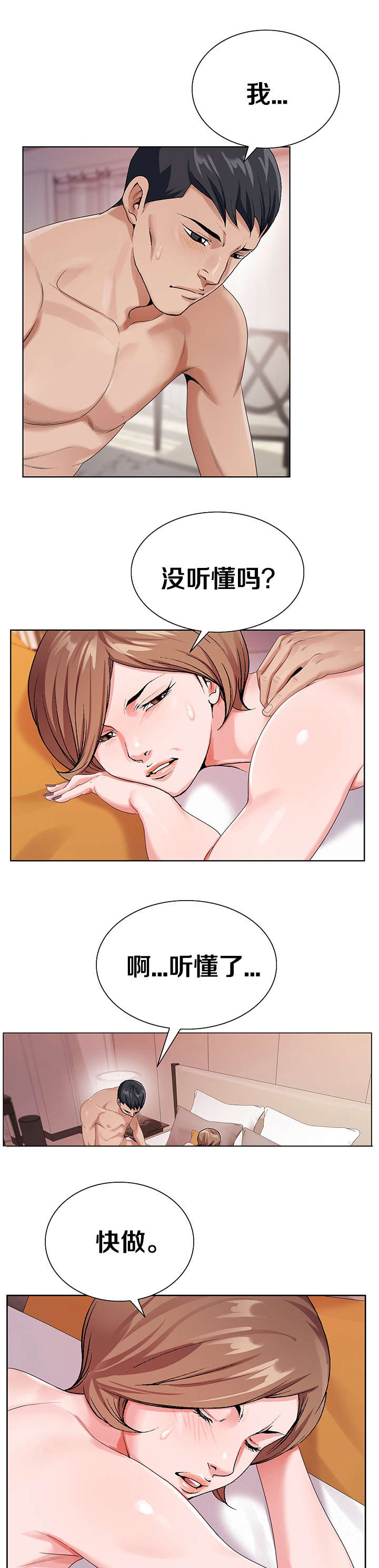 极品按摩师漫画,第41章：来选择吧4图