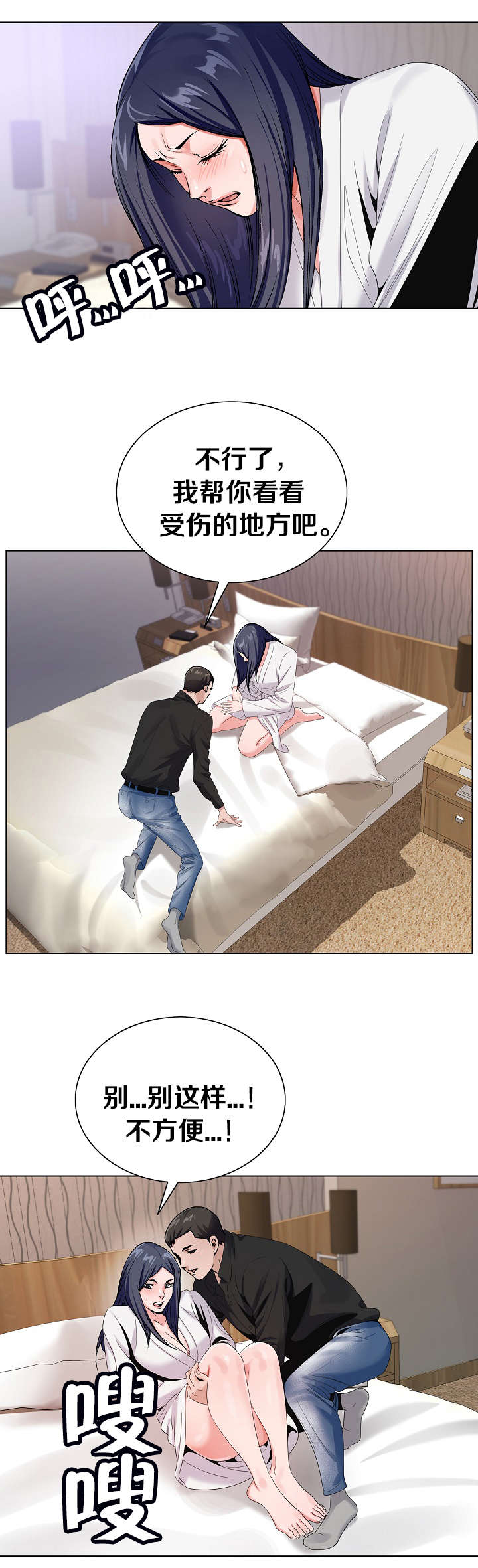 极品按摩师漫画,第46章：缓解疼痛1图
