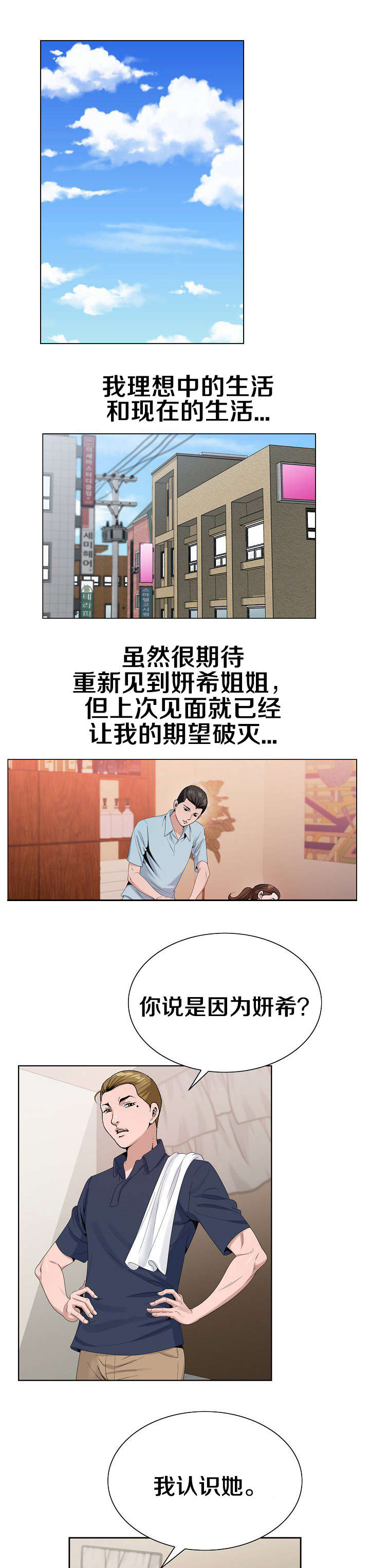 极品按摩师漫画,第23章：一定要3图