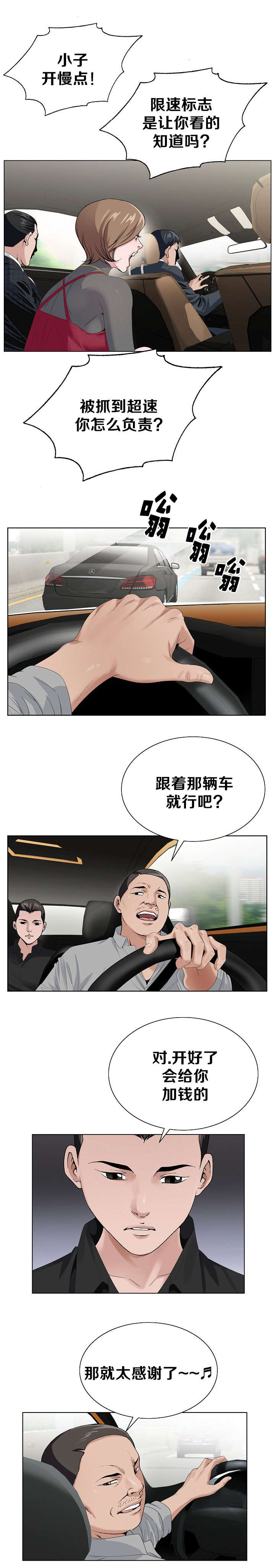 极品按摩师漫画,第35章：跟踪5图