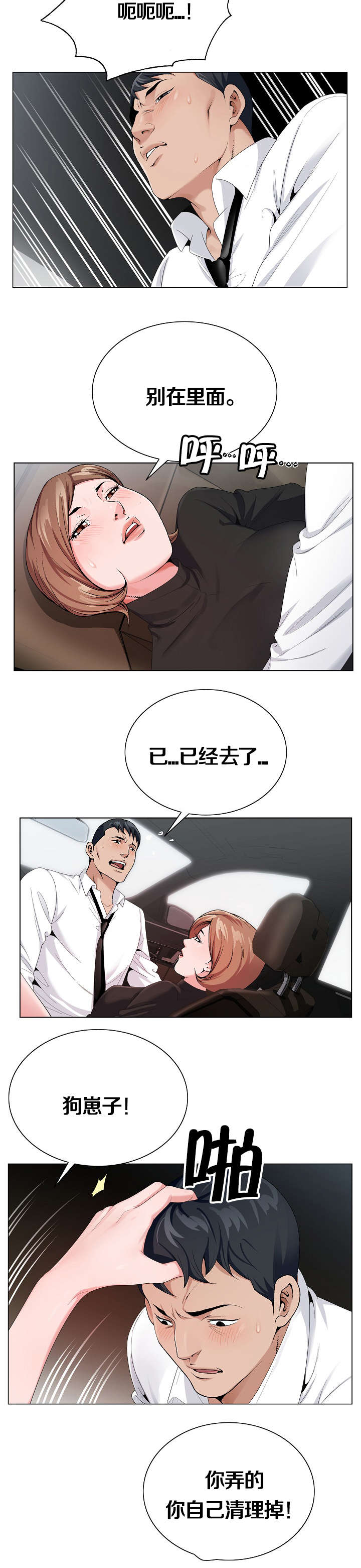 极品按摩师漫画,第17章：就这样吧4图