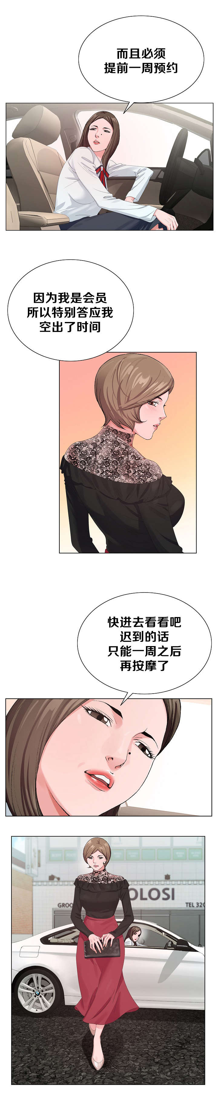 极品按摩师漫画,第29章：要求1图