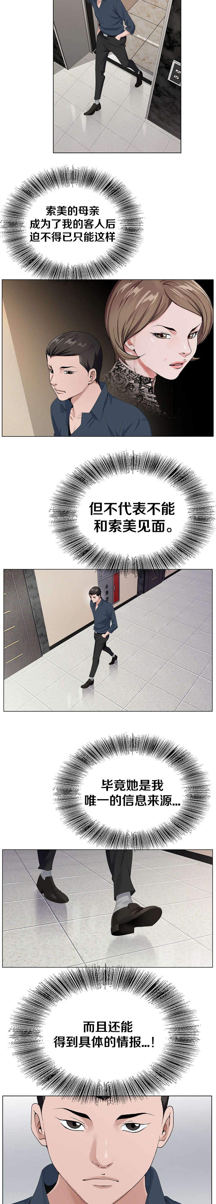 极品按摩师漫画,第34章：打探消息4图