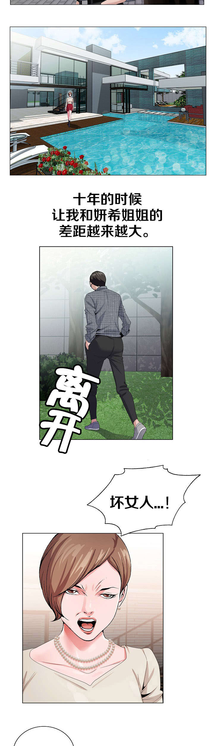 极品按摩师漫画,第8章：说什么5图