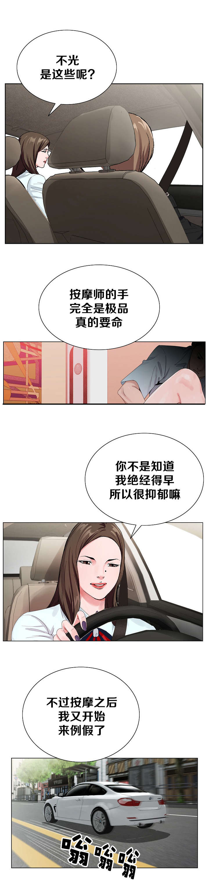 极品按摩师漫画,第28章：推荐1图