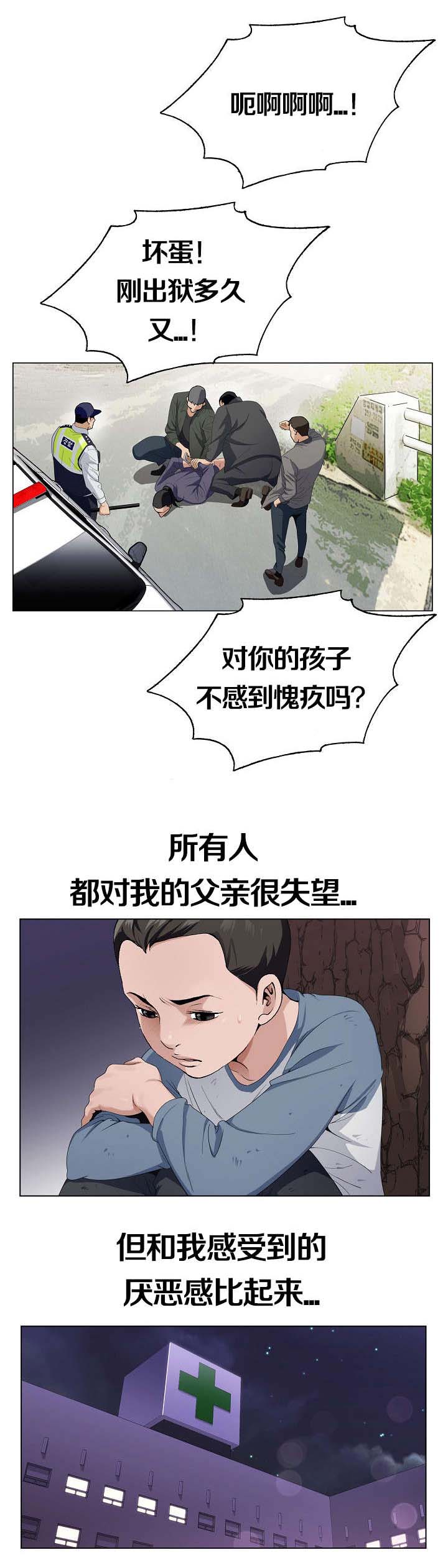 极品按摩师漫画,第1章：人渣父亲2图