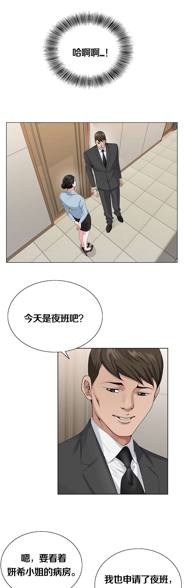 极品按摩师漫画,第42章：给她好看1图
