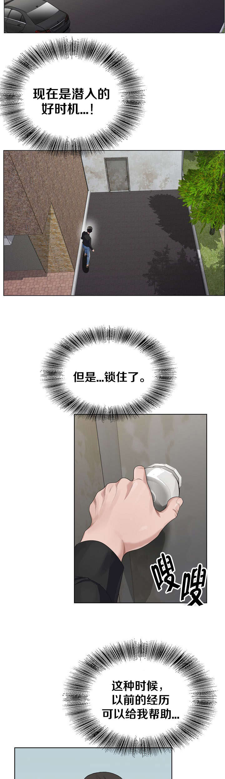 极品按摩师漫画,第38章：成功了一半4图