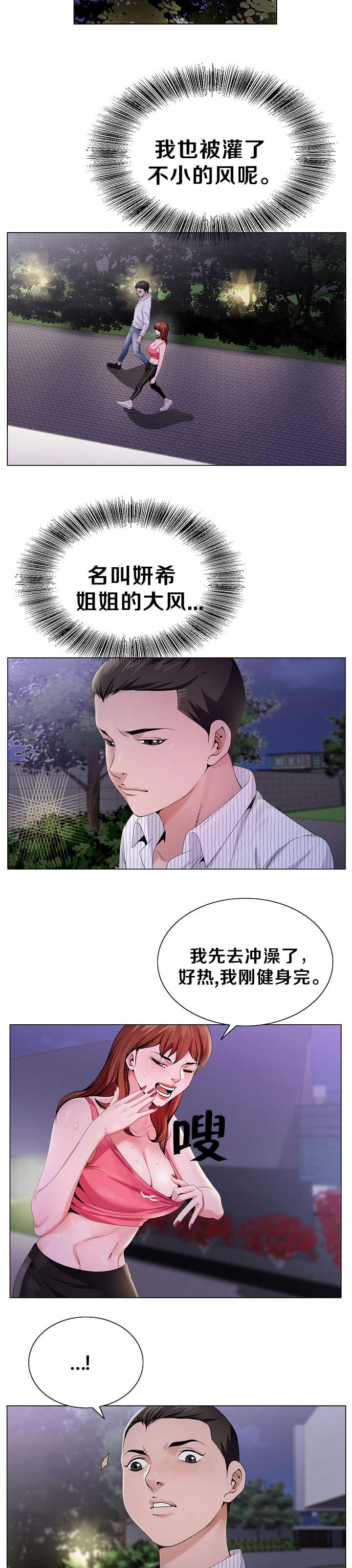 极品按摩师漫画,第13章：再次来到2图
