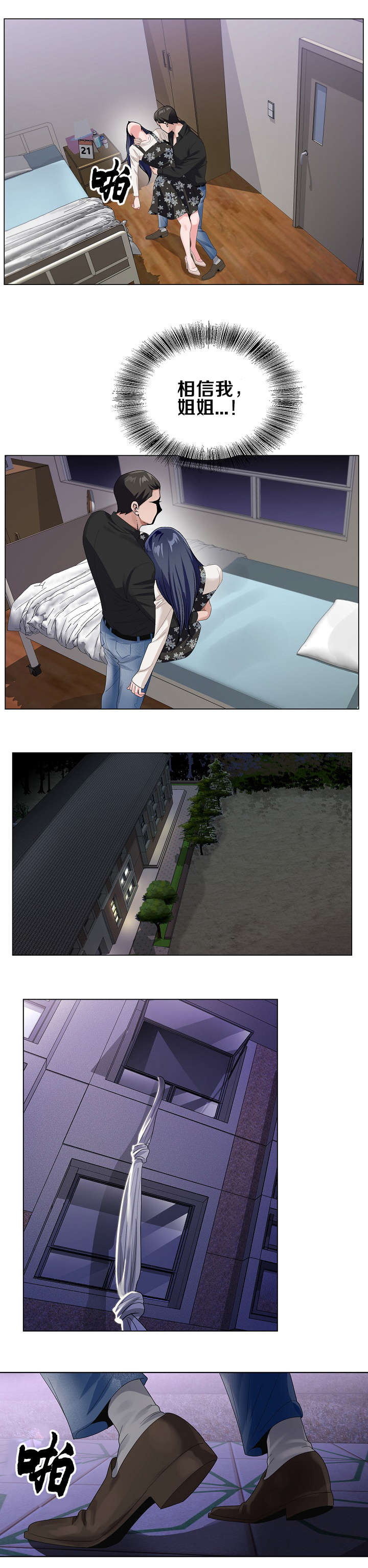 极品按摩师漫画,第45章：逃出4图