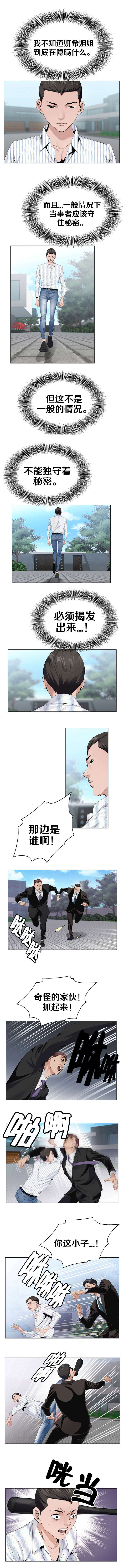 极品按摩师漫画,第21章：中棒4图