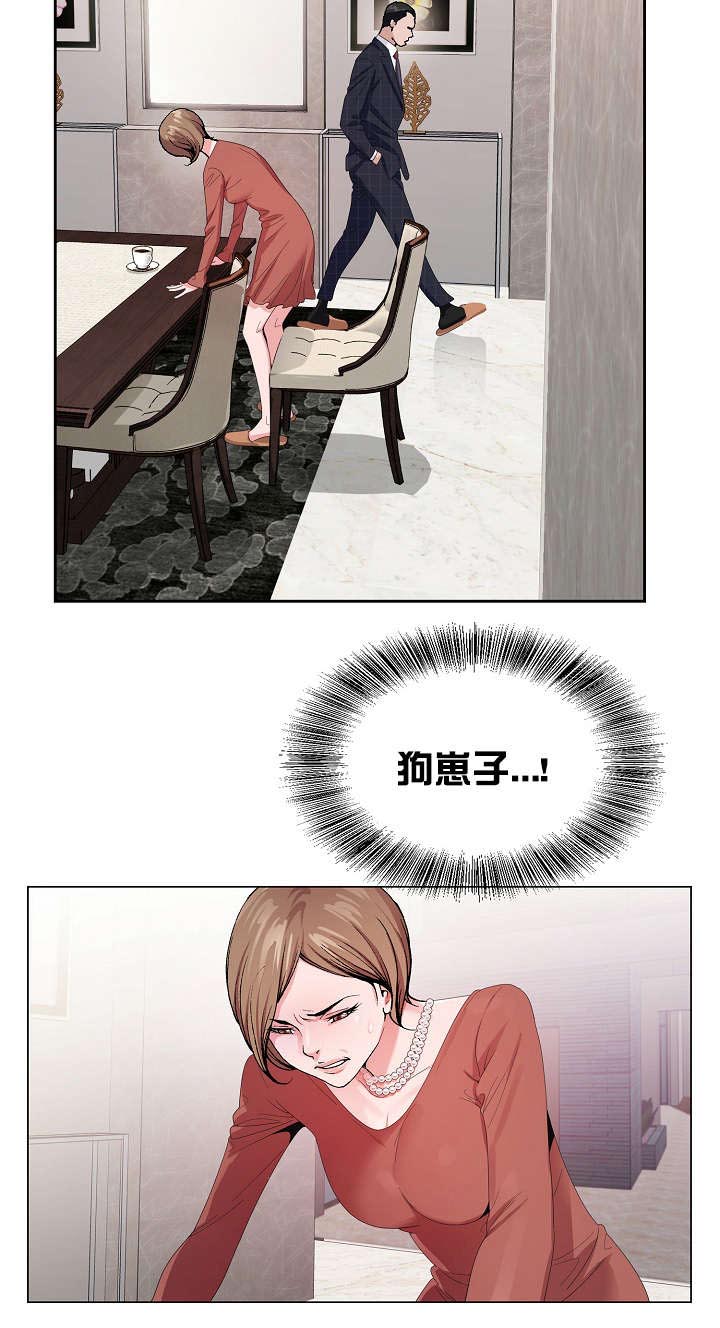 极品按摩师漫画,第11章：狗崽子1图