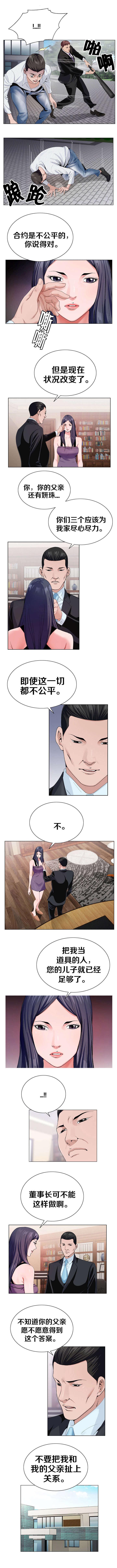极品按摩师漫画,第22章：到底怎么回事1图
