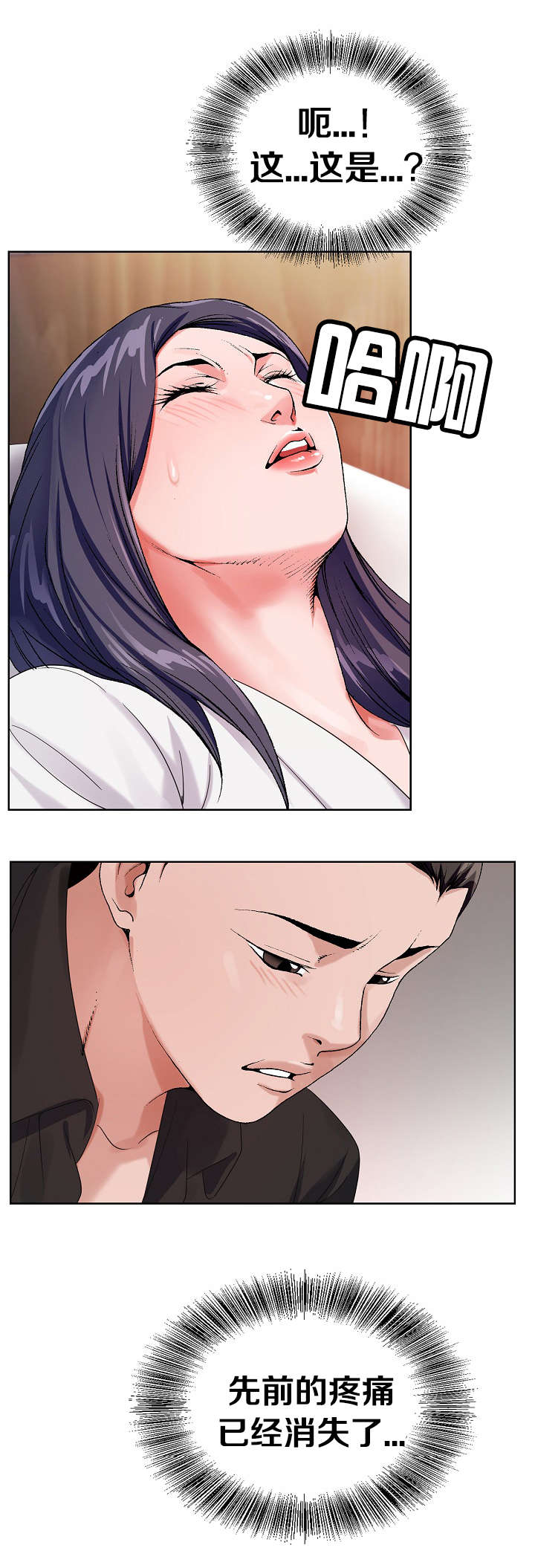 极品按摩师漫画,第46章：缓解疼痛4图