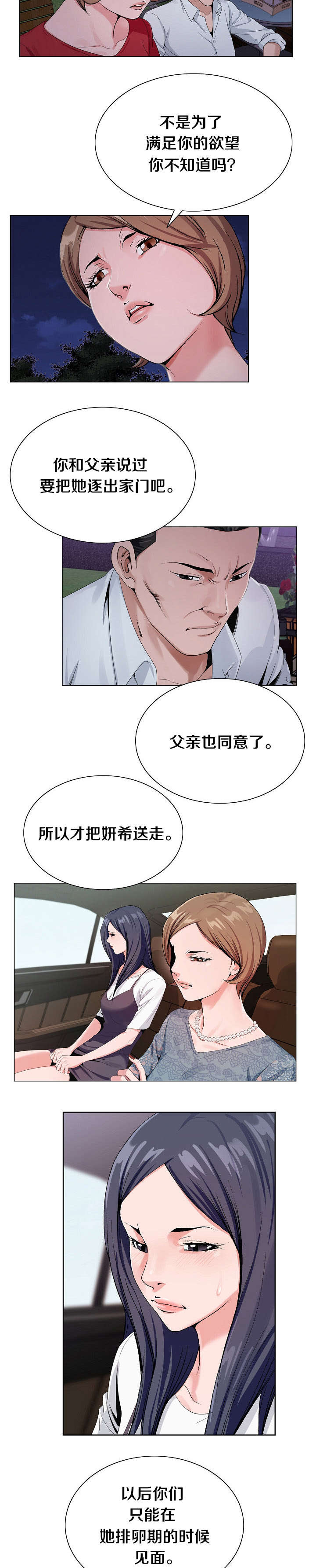 极品按摩师漫画,第26章：准备绝招3图