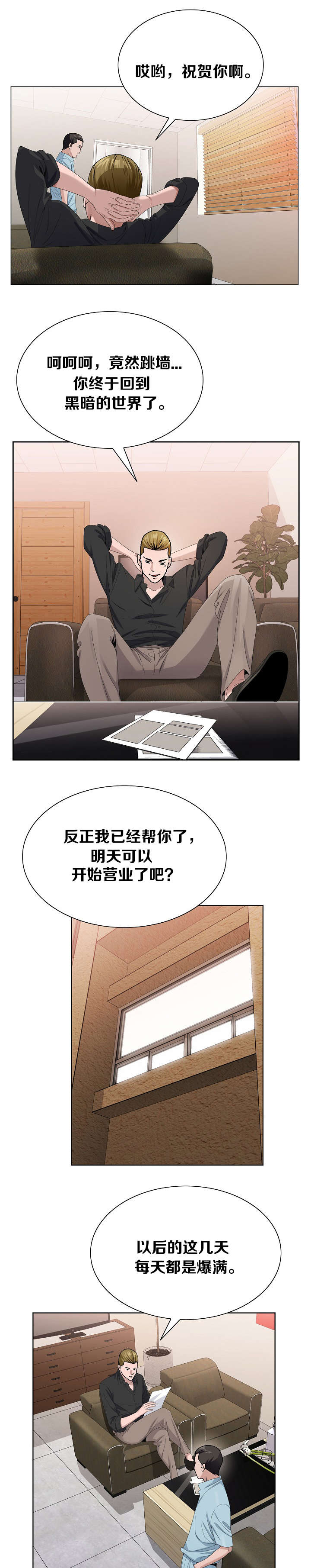 极品按摩师漫画,第12章：该行动了5图
