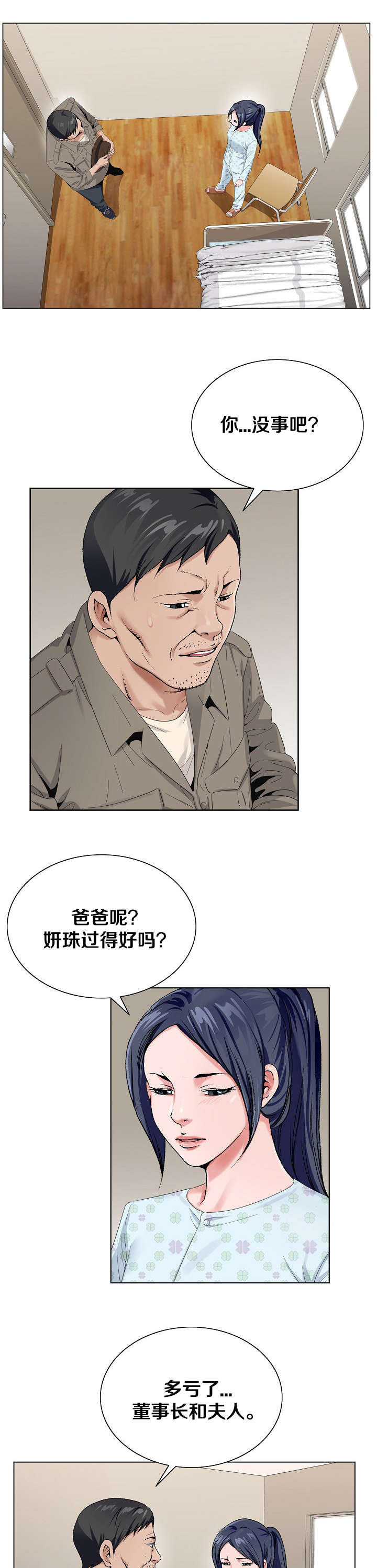 极品按摩师漫画,第32章：除她之外5图