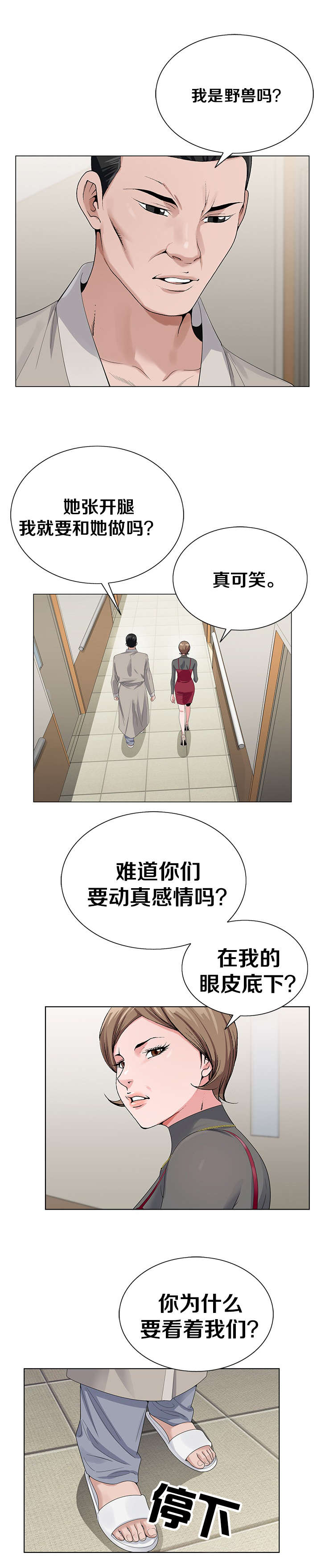 极品按摩师漫画,第40章：好时间3图
