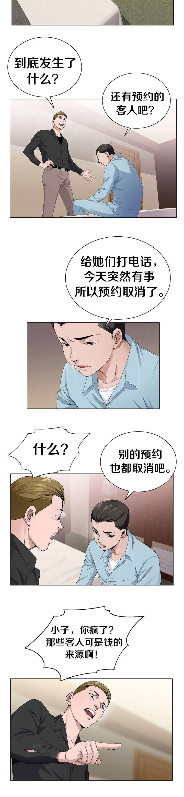 极品按摩师漫画,第7章：打听5图