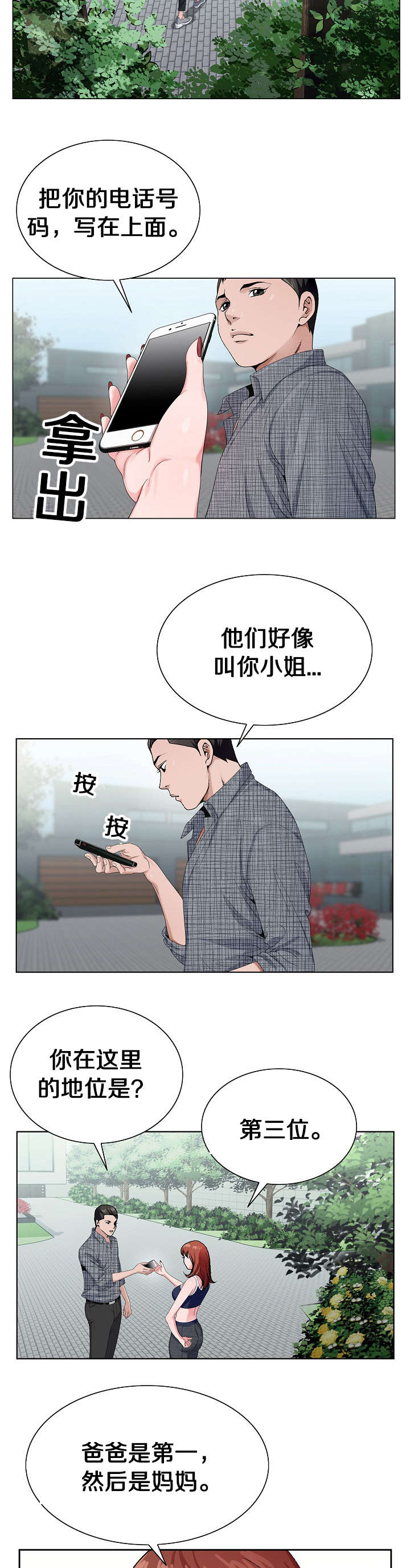 极品按摩师漫画,第10章：正合我意2图