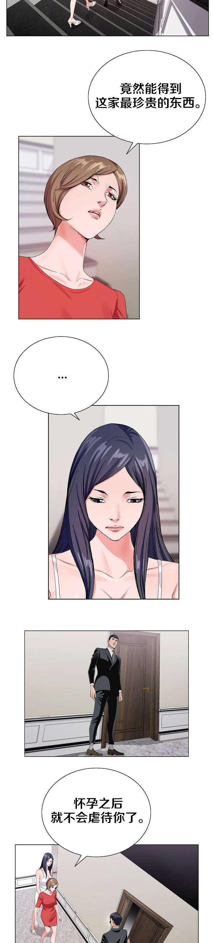 极品按摩师漫画,第24章：最后一次5图