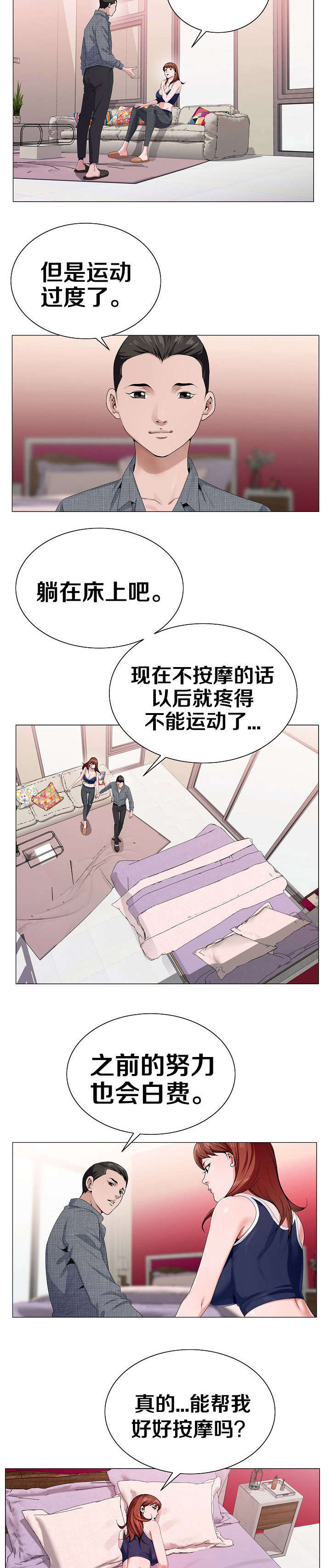 极品按摩师漫画,第9章：交给我吧3图