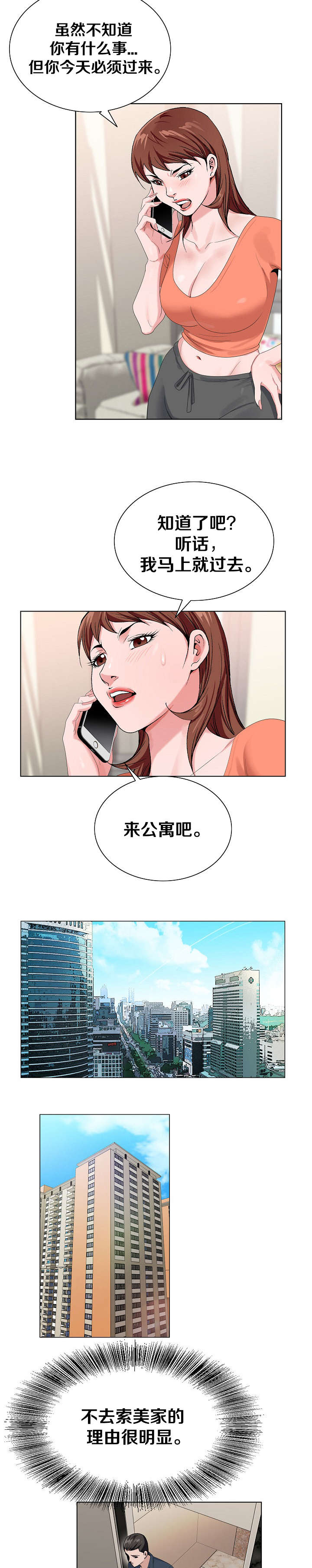 极品按摩师漫画,第34章：打探消息3图