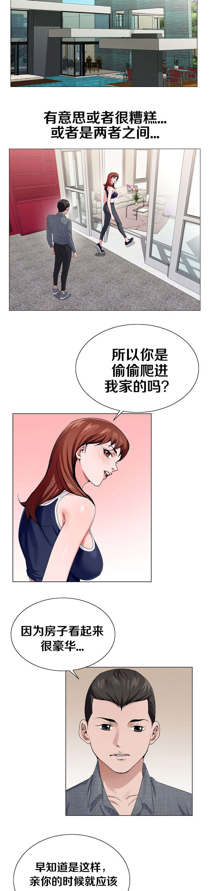 极品按摩师漫画,第9章：交给我吧5图
