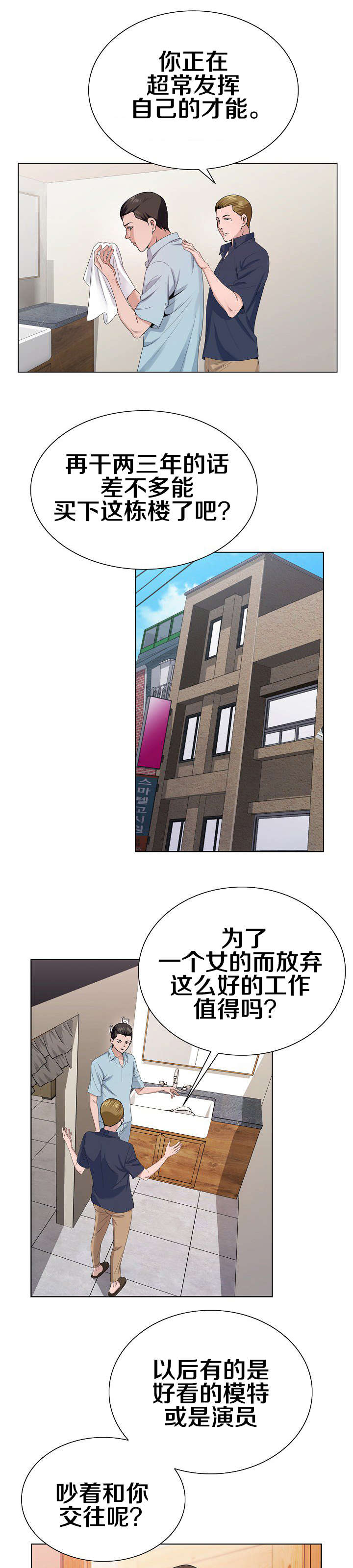 极品按摩师漫画,第23章：一定要5图