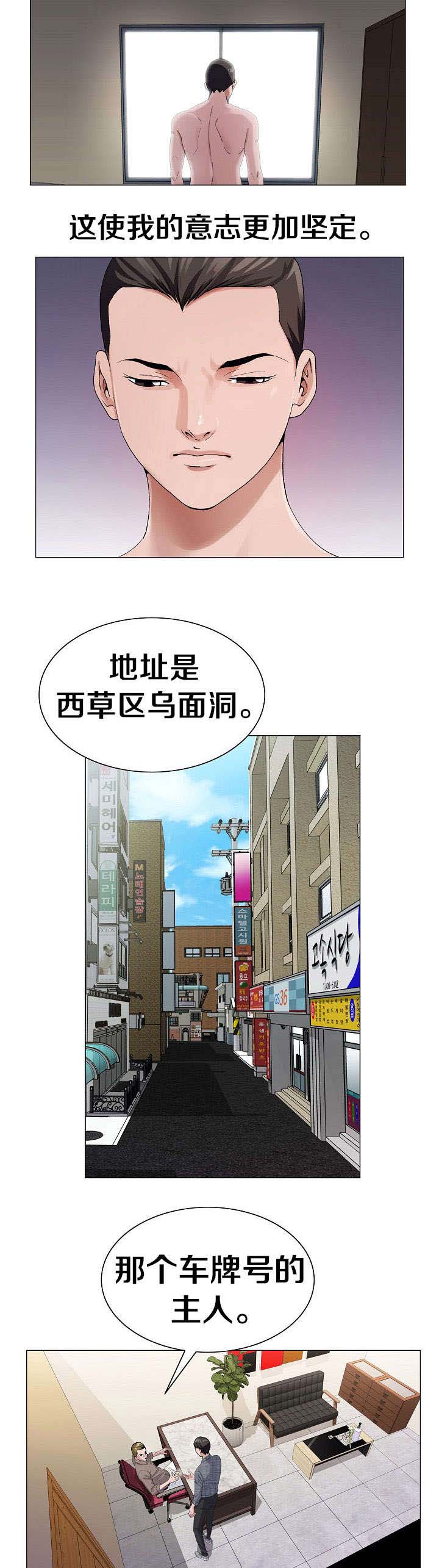 极品按摩师漫画,第7章：打听1图
