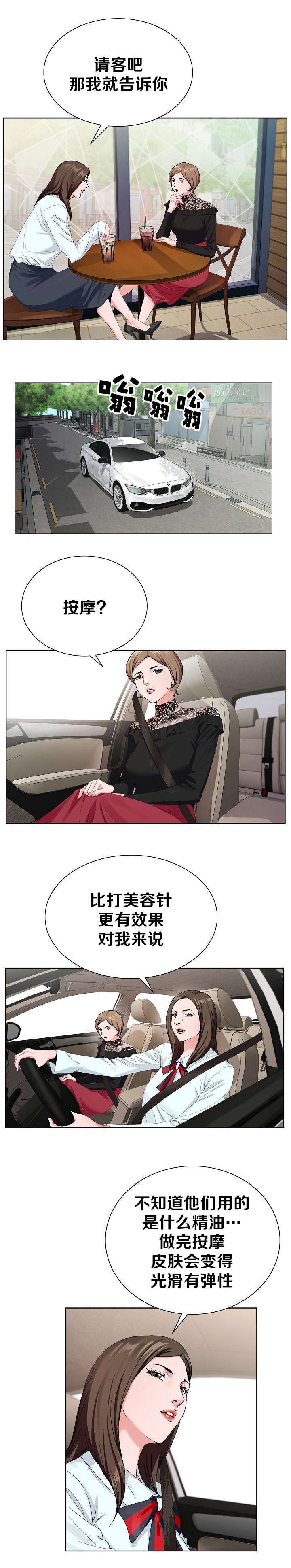 极品按摩师漫画,第28章：推荐5图
