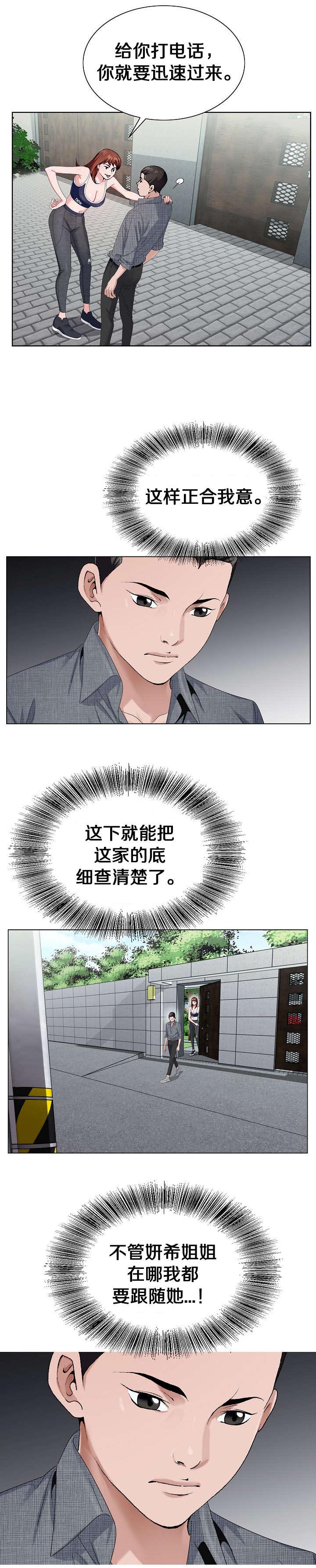 极品按摩师漫画,第10章：正合我意5图