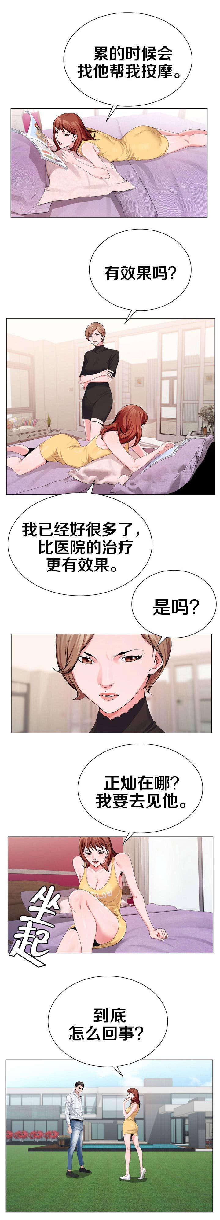 极品按摩师漫画,第22章：到底怎么回事4图