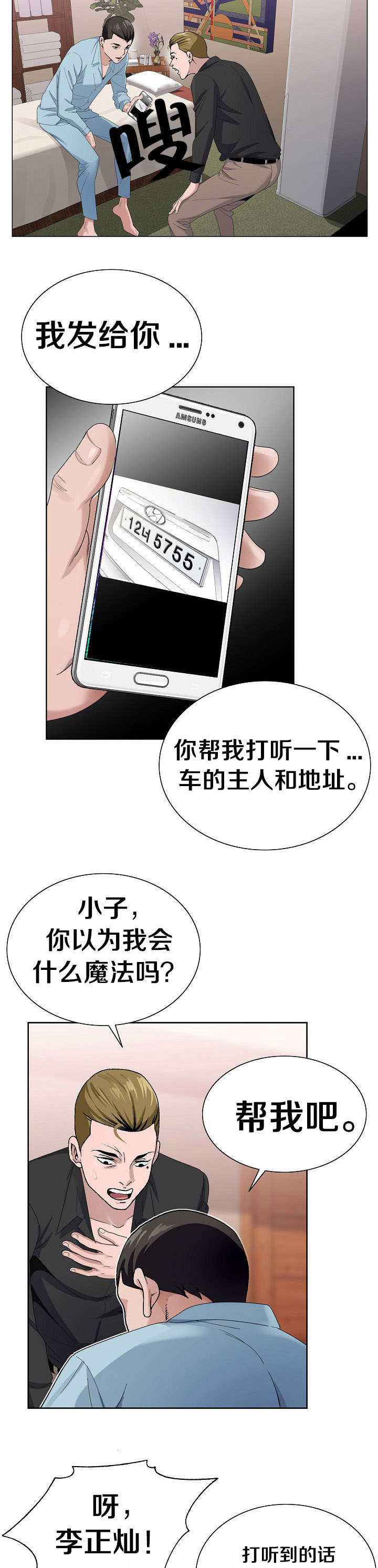 极品按摩师漫画,第7章：打听2图