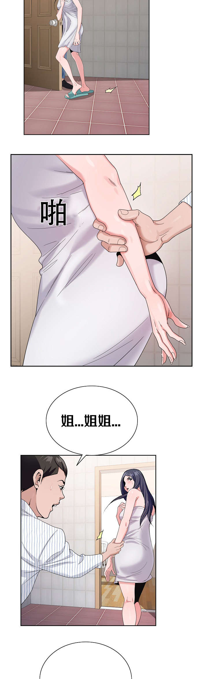 极品按摩师漫画,第20章：我会回来的2图