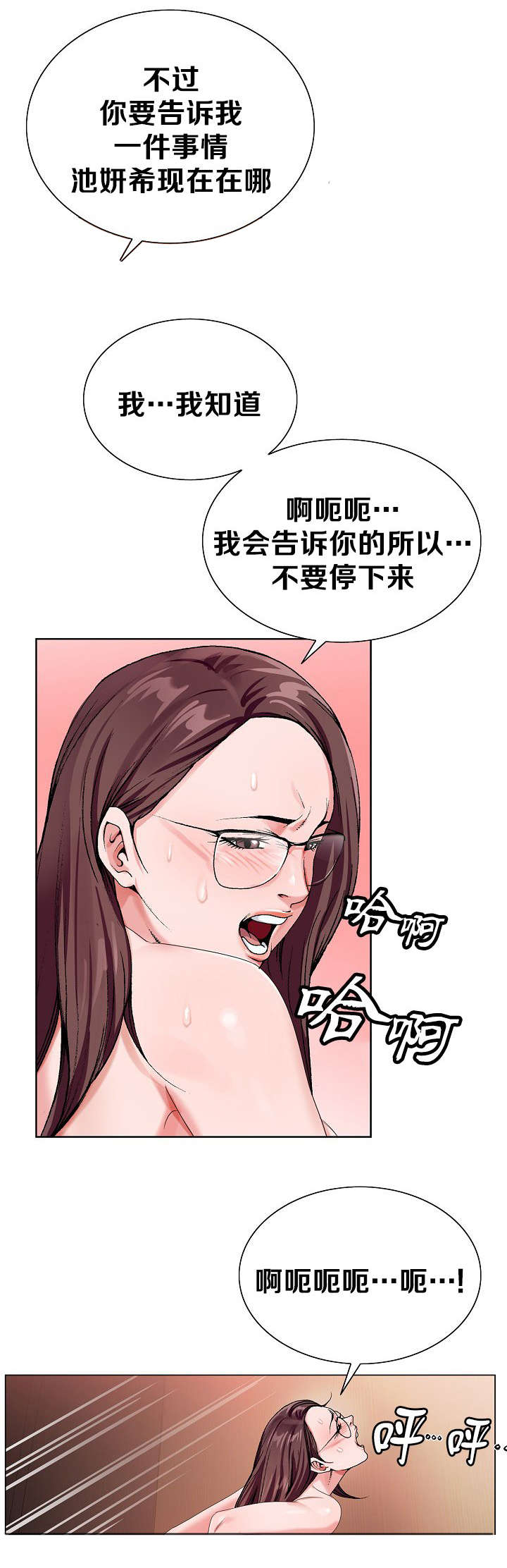 极品按摩师漫画,第43章：猜测2图