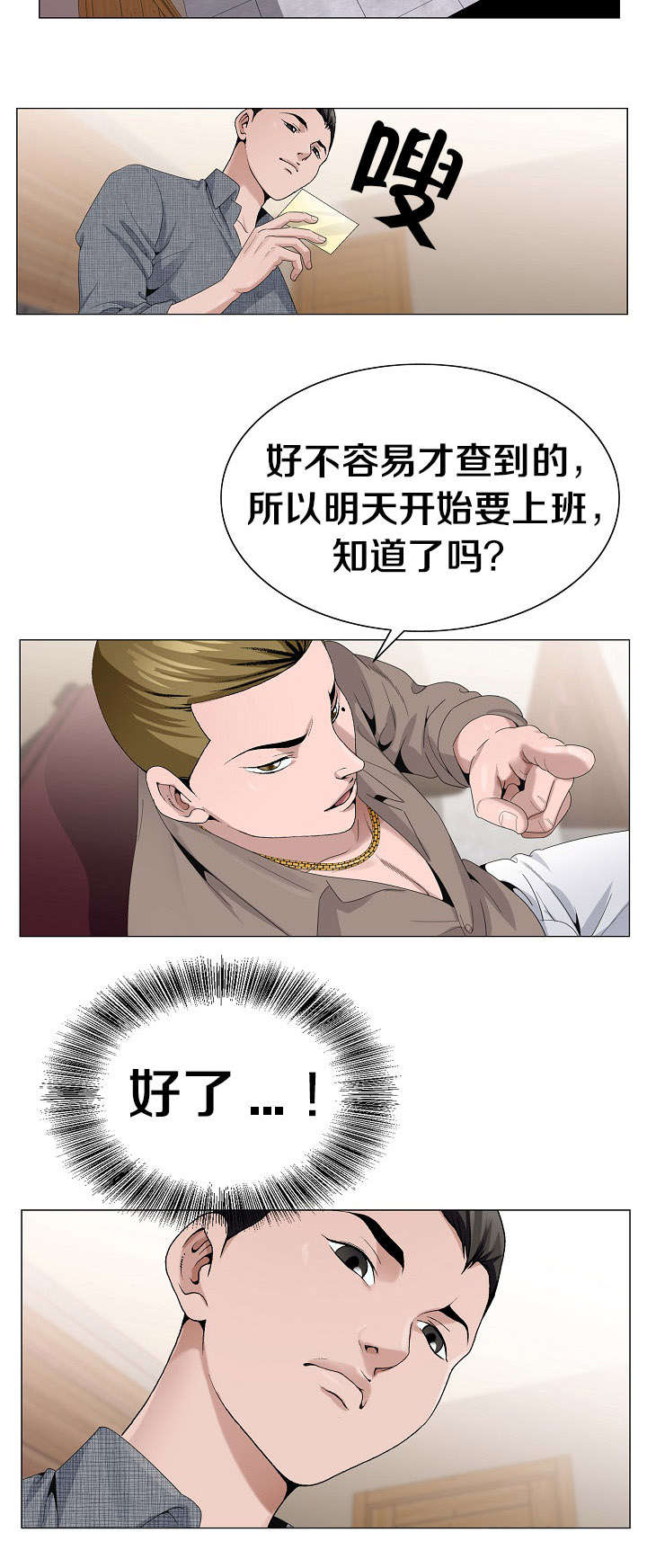 极品按摩师漫画,第7章：打听2图
