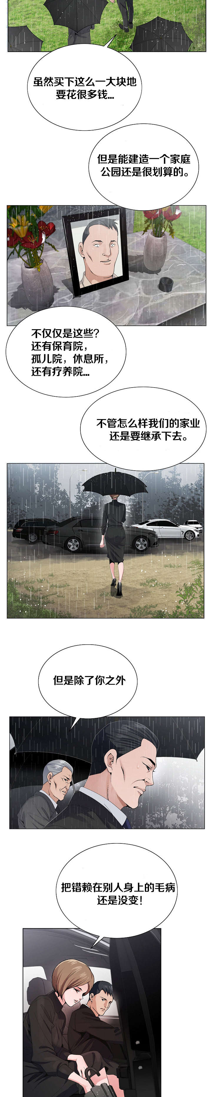 极品按摩师漫画,第16章：土地与种4图