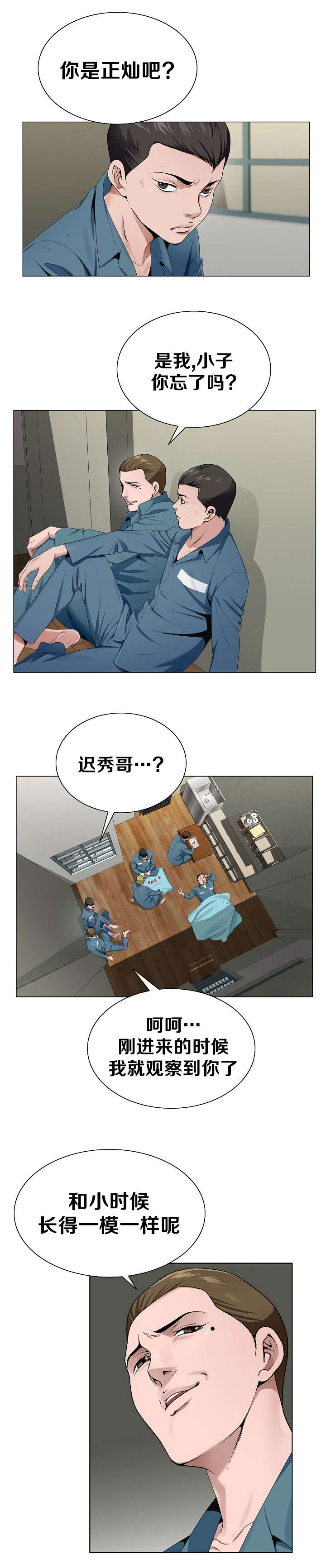 极品按摩师漫画,第3章：长大后4图
