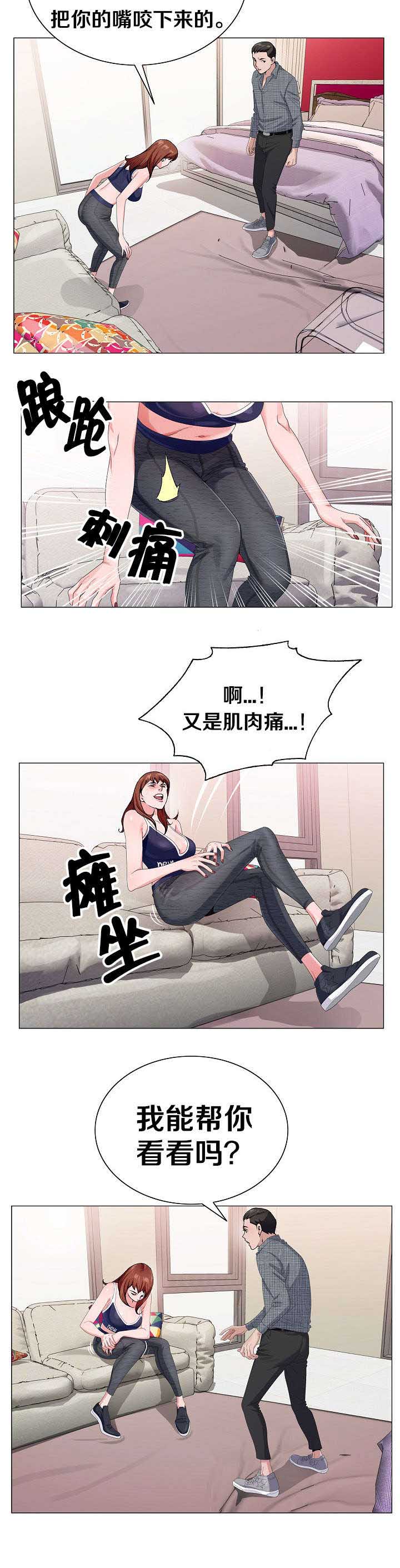 极品按摩师漫画,第9章：交给我吧1图