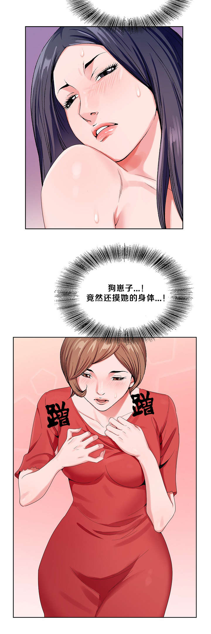 极品按摩师漫画,第25章：快点5图