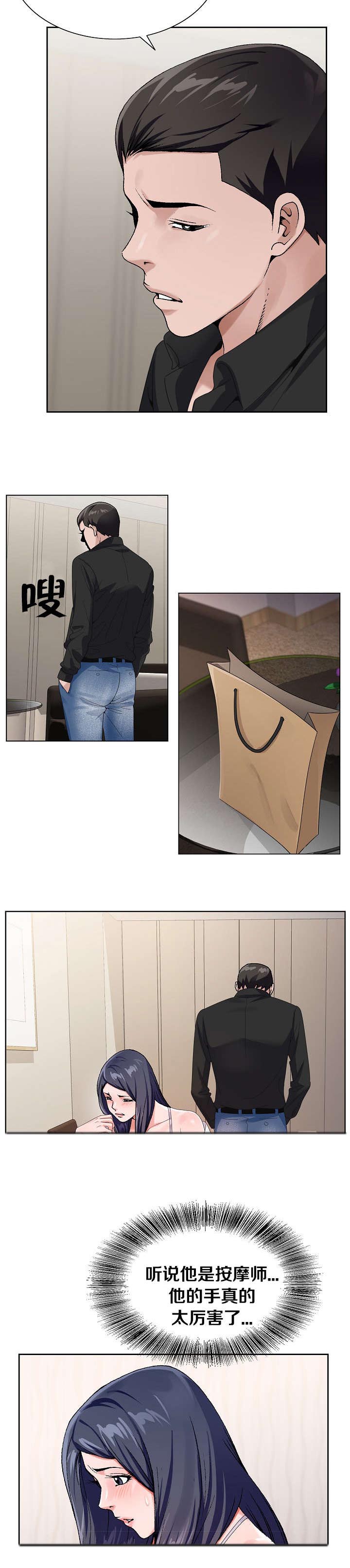 极品按摩师漫画,第46章：缓解疼痛2图